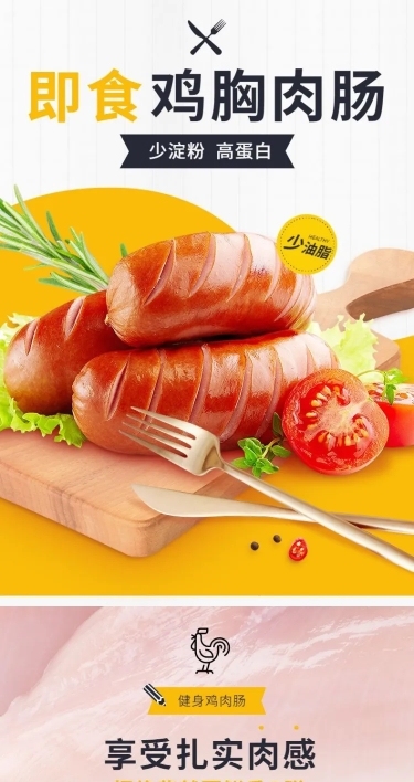 健身食品鸡肉肠详情页