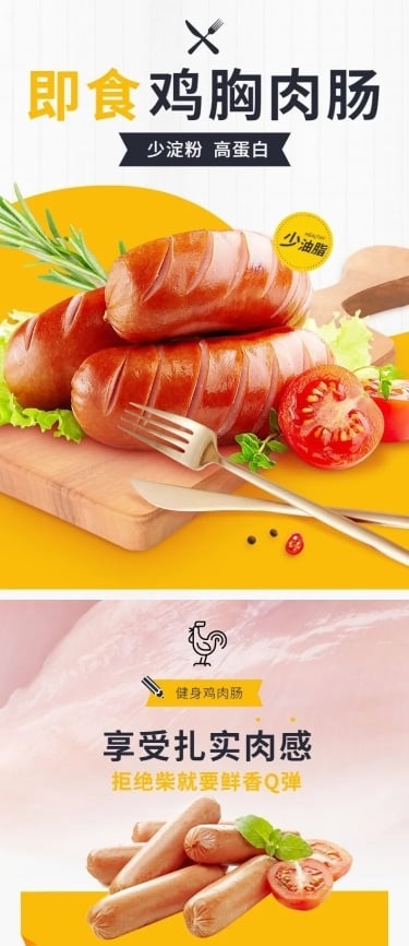 健身食品鸡肉肠详情页