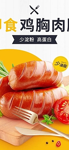 健身食品鸡肉肠详情页