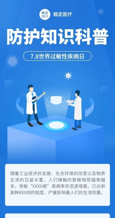医疗保健知识科普手绘长图