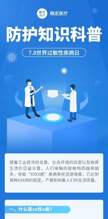 医疗保健知识科普手绘长图