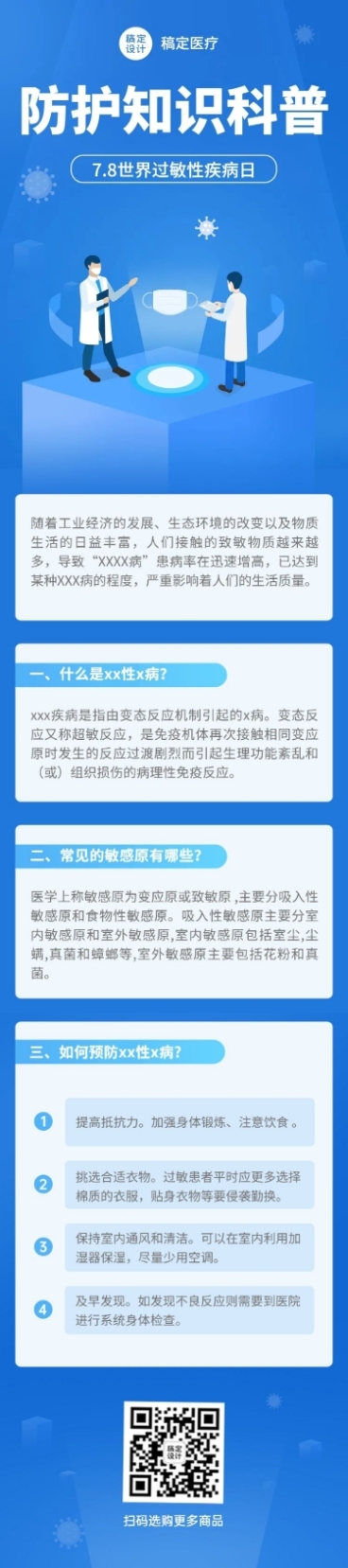 医疗保健知识科普手绘长图预览效果