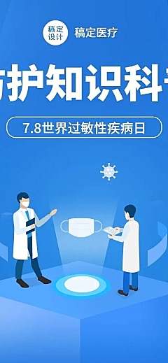 医疗保健知识科普手绘长图