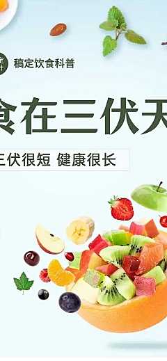 餐饮美食三伏天营销实景长图
