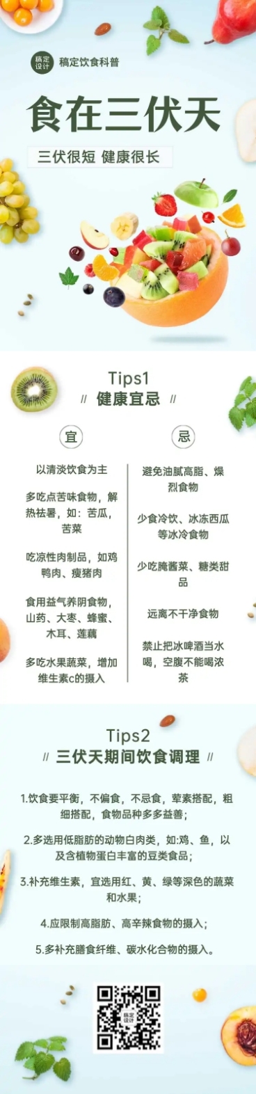 餐饮美食三伏天营销实景长图预览效果