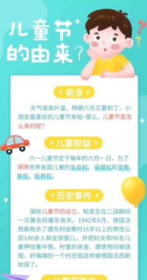 儿童节由来知识科普插画文章长图