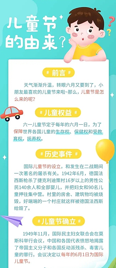 儿童节由来知识科普插画文章长图