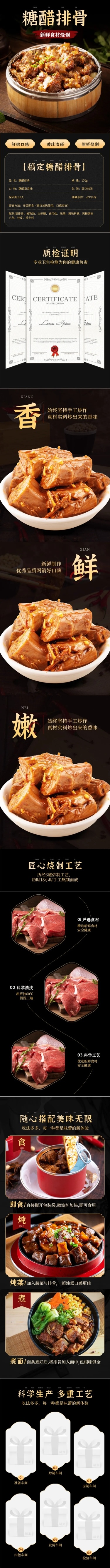 食品方便速食菜品糖醋排骨详情页