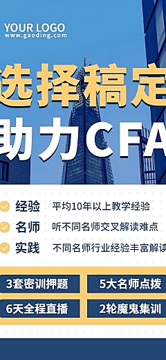 职业培训CFA课程详情页