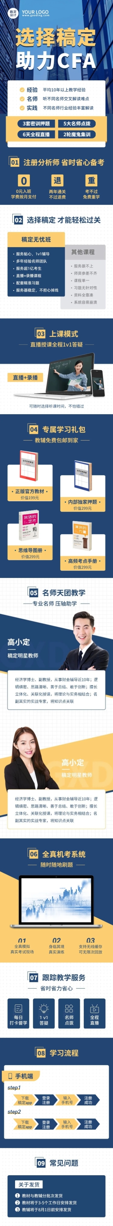 职业培训CFA课程详情页预览效果