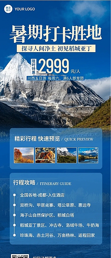 旅游出行促销活动实景海报