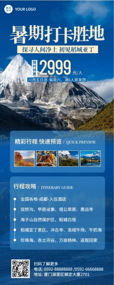 旅游出行促销活动实景海报预览效果