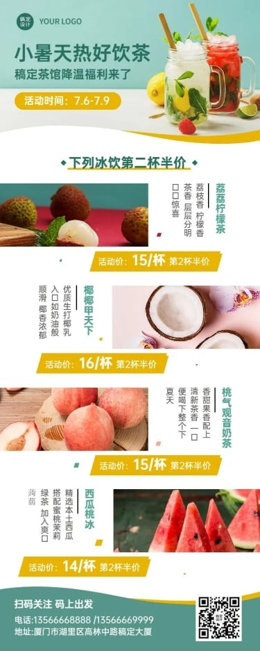 小暑奶茶饮品促销活动清新海报预览效果