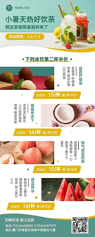 小暑奶茶饮品促销活动清新海报