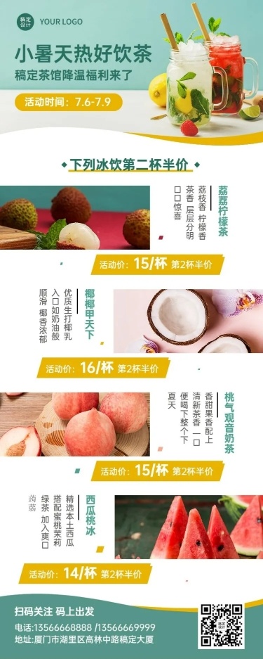 小暑奶茶饮品促销活动清新海报
