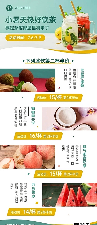 小暑奶茶饮品促销活动清新海报