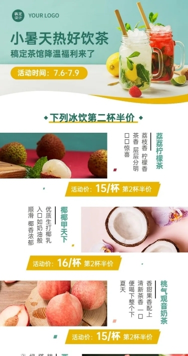 小暑奶茶饮品促销活动清新海报