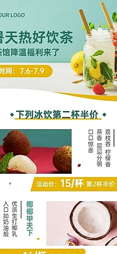 小暑奶茶饮品促销活动清新海报