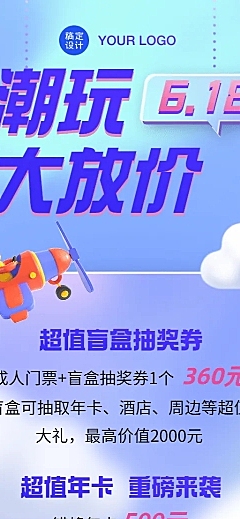 旅游程序节日营销时尚海报