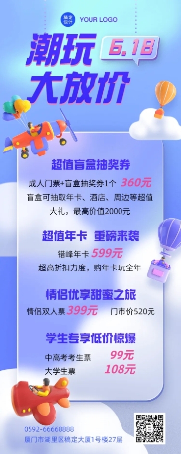 旅游程序节日营销时尚海报预览效果