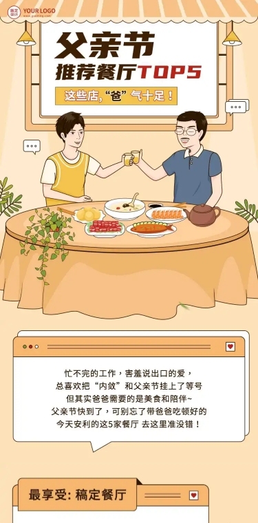餐饮美食节日营销手绘长图