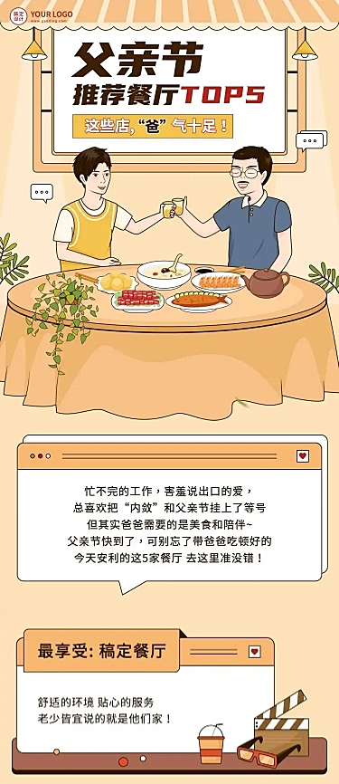 餐饮美食节日营销手绘长图