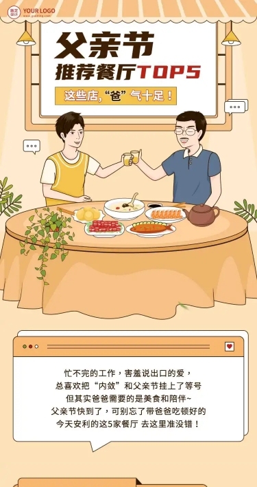 餐饮美食节日营销手绘长图