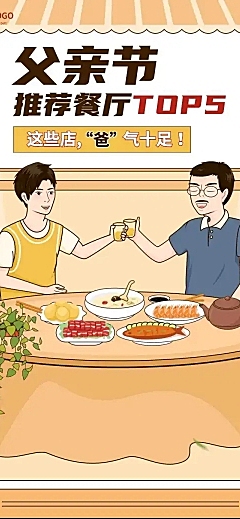 餐饮美食节日营销手绘长图