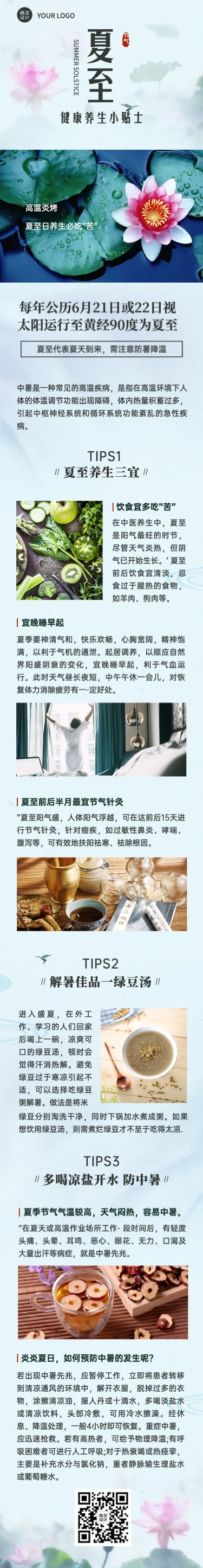 医疗保健节气营销中国风长图