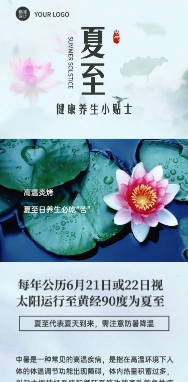 医疗保健节气营销中国风长图