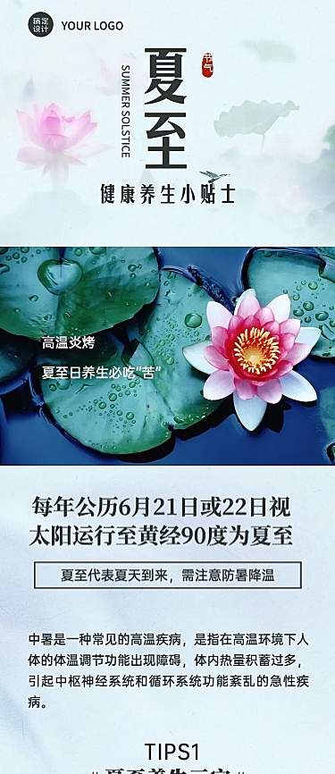 医疗保健节气营销中国风长图