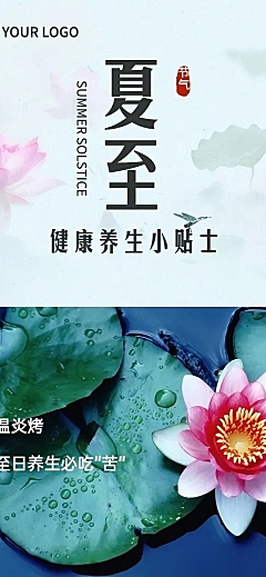 医疗保健节气营销中国风长图