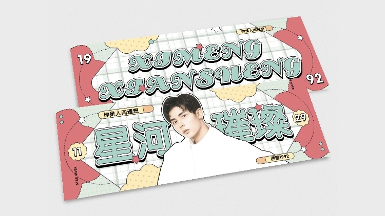 韩系可爱风横版应援手幅预览效果
