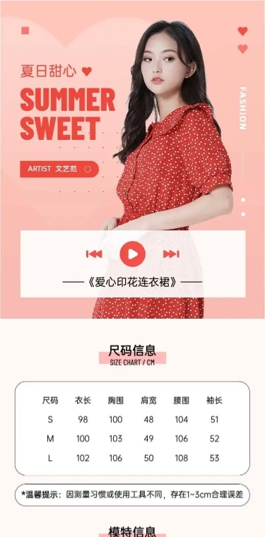 夏上新甜美女装裙子详情页