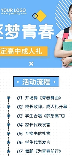高中成人礼活动流程长图海报