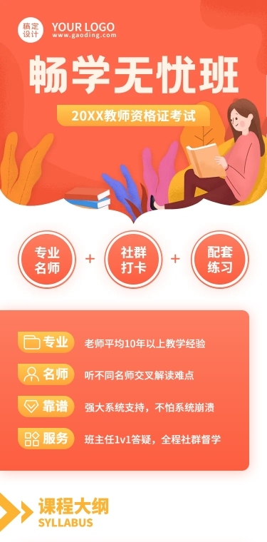 职业培训驾驶资格证课程详情页