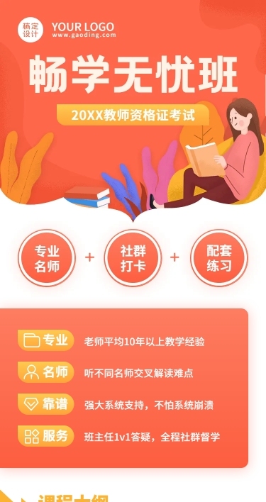 职业培训驾驶资格证课程详情页