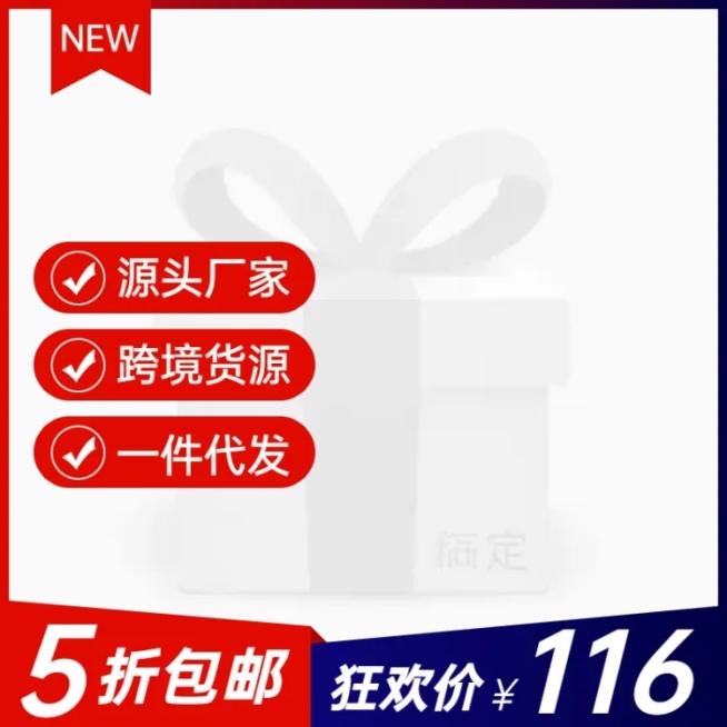 1688工厂批发促销主图图标预览效果