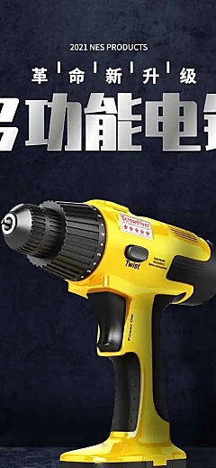 工业品器械五金工具电钻详情页