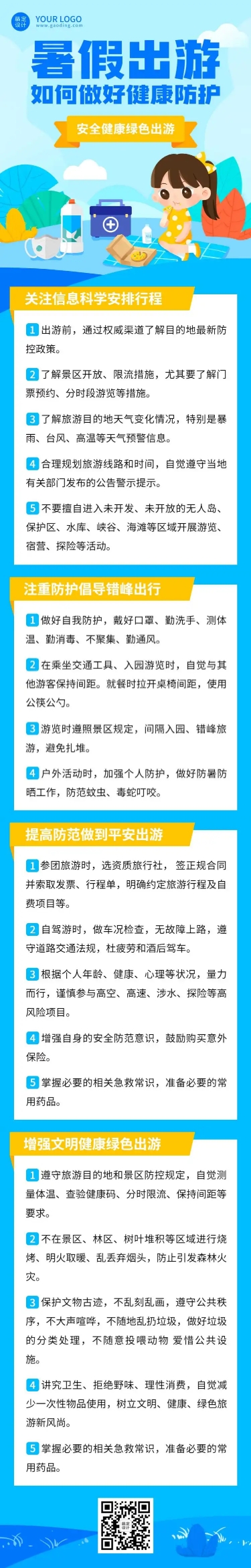 点击进入编辑 医疗保健宣传推广手绘长图预览效果