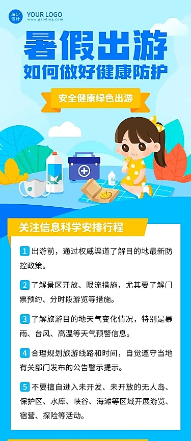 医疗保健宣传推广手绘长图