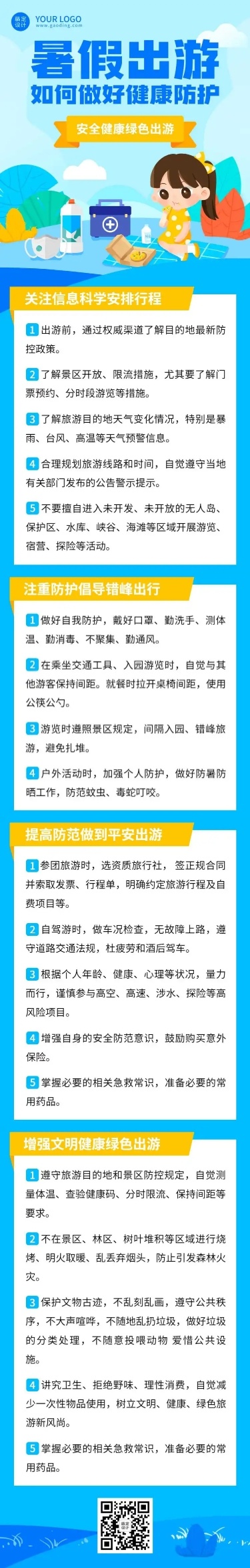 医疗保健宣传推广手绘长图