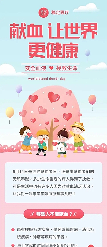 医疗保健公益宣传手绘长图