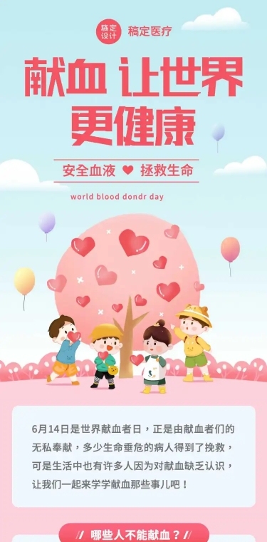 医疗保健公益宣传手绘长图