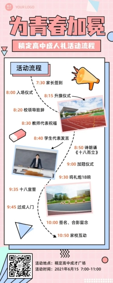 高中成人礼活动流程长图海报预览效果