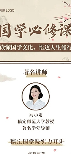经典国学课程介绍长图海报