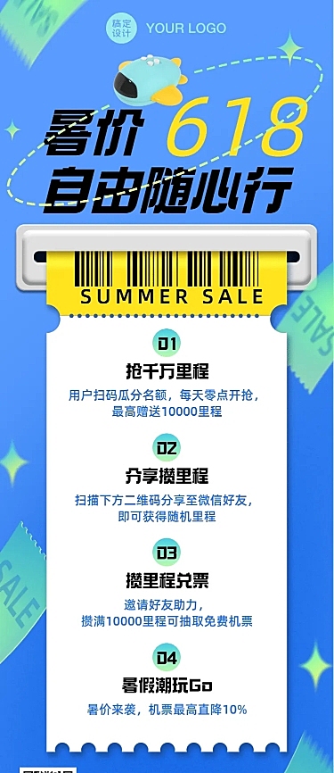 旅游出行线路营销简约海报