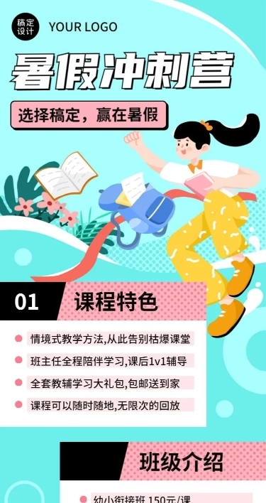 中小学暑期班课程招生促销长图海报
