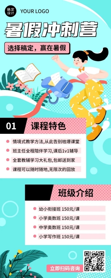 中小学暑期班课程招生促销长图海报