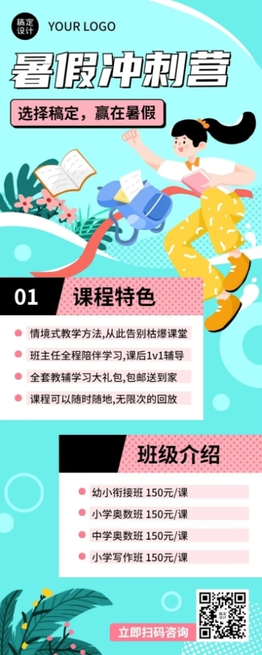 中小学暑期班课程招生促销长图海报预览效果